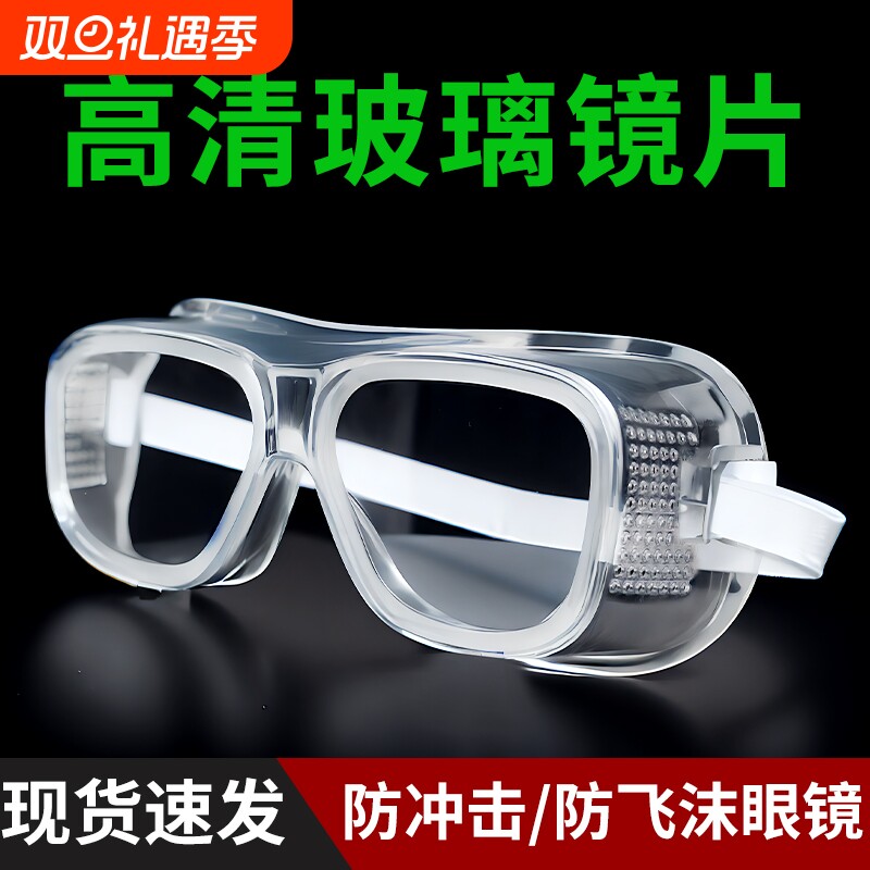 护目镜劳保防飞溅骑行防风沙打磨防尘飞沫挡风镜防护眼镜全封闭