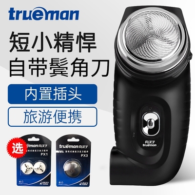 充电式真汉子剃须刀|千人加购