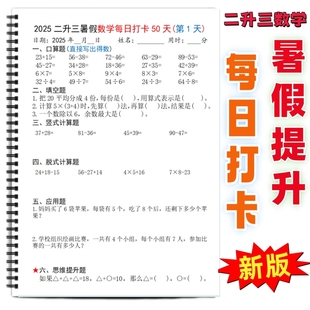 二升三暑假数学重点题型每日打卡二年级下册数学暑假提升50天每日一练口算竖式 新版 应用题重点题型集中训练暑假预习复习
