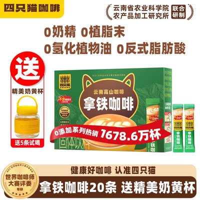 四只猫蓝山风味三合一速溶