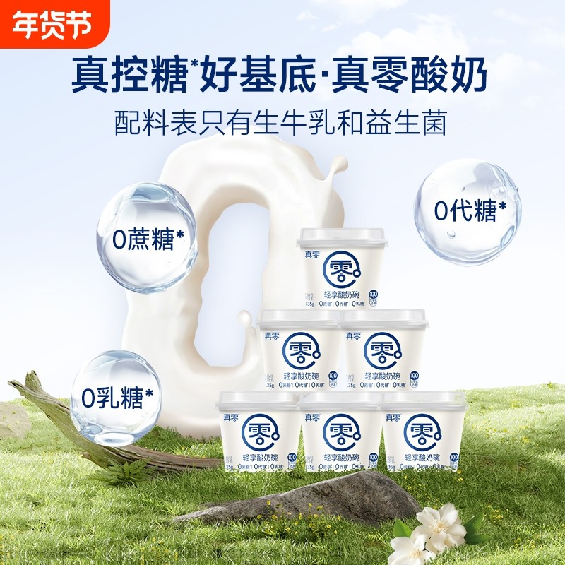 真零原味酸奶135g杯装低温发酵乳纯酸奶代餐0乳糖0代糖酸奶杯,咖啡/麦片/冲饮,低温酸奶,淘宝优惠券,粉丝福利购,淘宝优惠卷