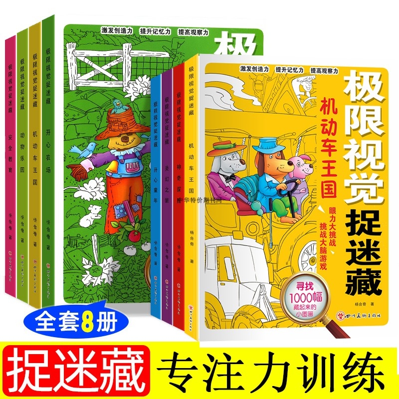 儿童视觉图画训练画本漫画专注力书本蜡笔神奇隐藏捉迷藏动物阅读