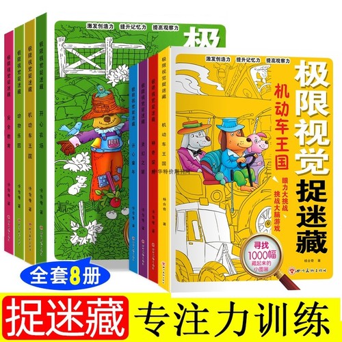 儿童视觉图画训练画本漫画专注力书本蜡笔神奇隐藏捉迷藏动物阅读