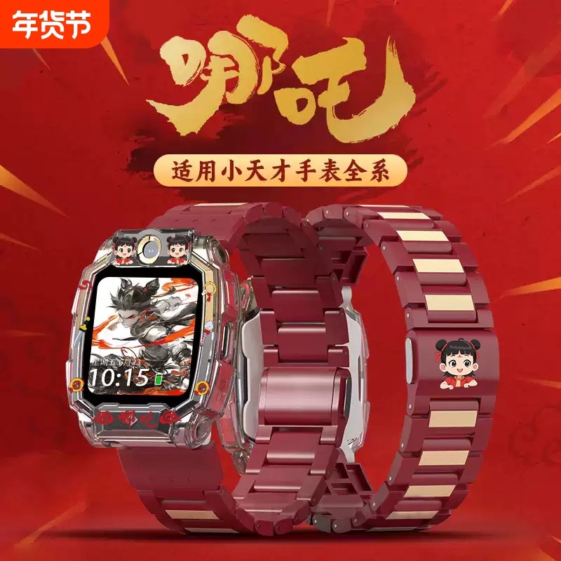 适用小天才表带电话手表z10z8/z9/z6a/z1哪吒敖丙保护
