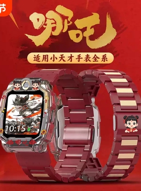 适用小天才表带电话手表z10z8/z9/z6a/z1哪吒敖丙保护壳q1a/y7/d3/z7s/d2/q1/n3磁吸闪扣表链z5/y8配件少年版