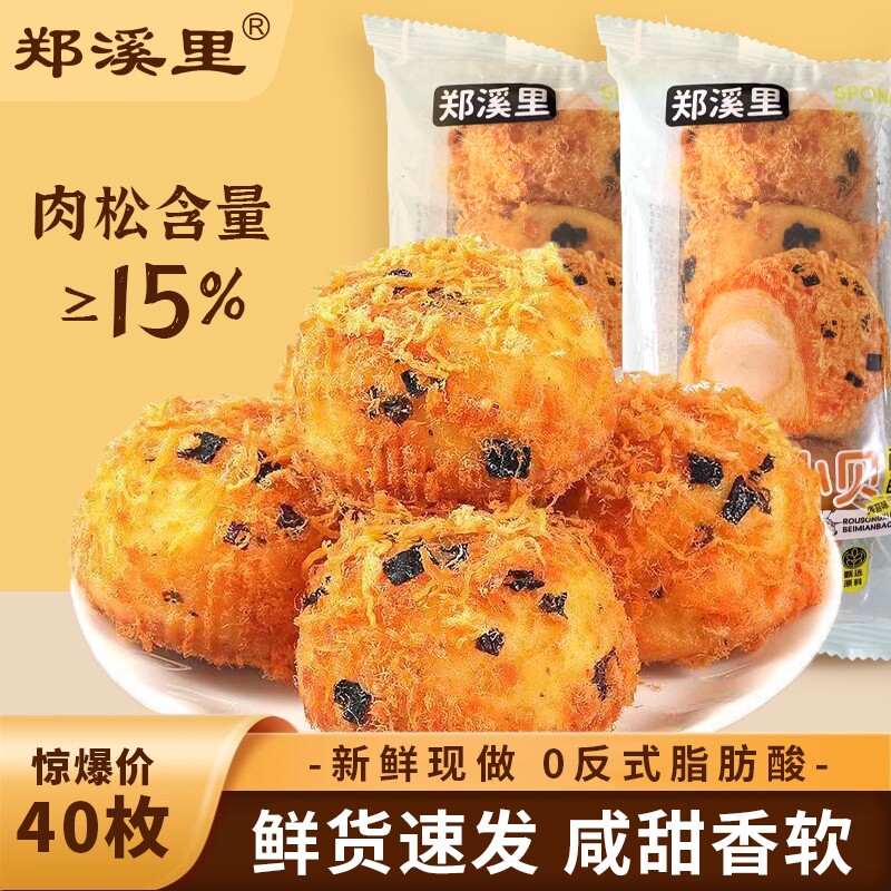 爆款肉松海苔泡芙夹心面包糕点心早餐学生宿舍休闲零食品整箱代餐