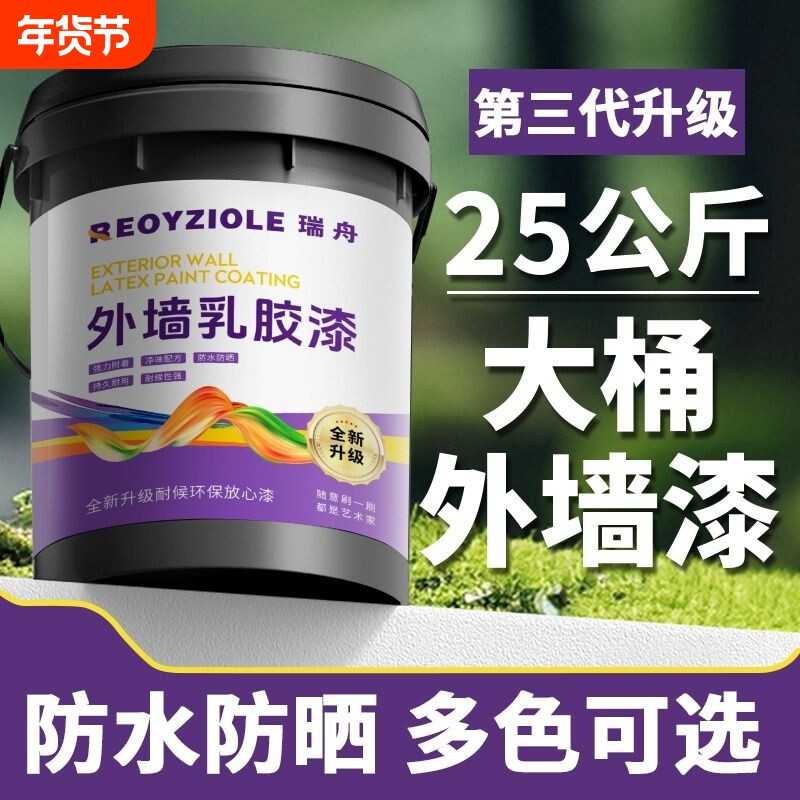 外墙漆防水防晒乳胶漆白色油漆涂料自刷水泥墙面内墙漆室外室内
