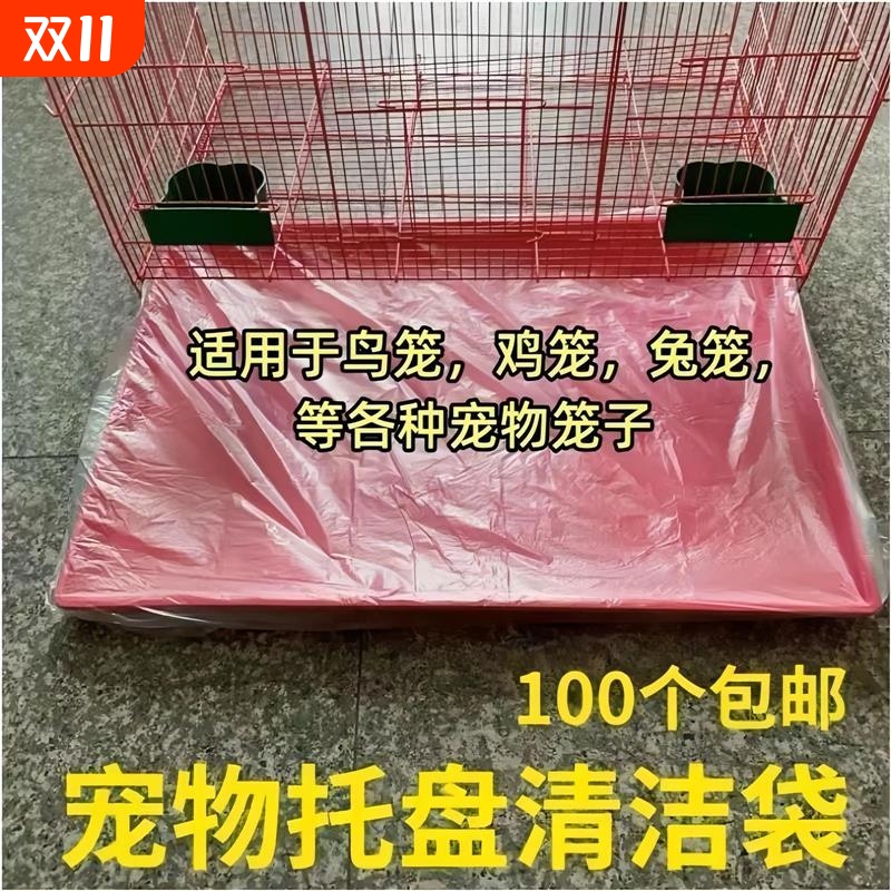 宠物托盘清洁袋鹦鹉鸟笼狗笼垃圾袋一次性塑料薄膜厕所底盘塑料袋