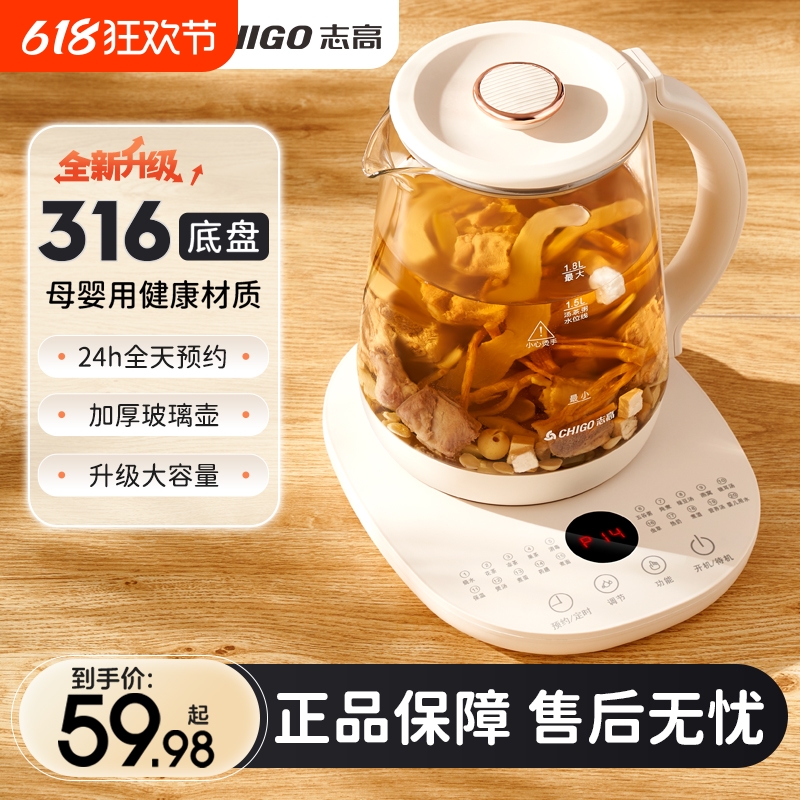 志高养生壶办公室小型全自动家用恒温煮茶器多功能烧水壶保温一体