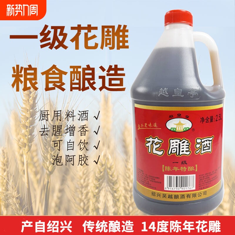 越皇亭八年黄酒绍兴特产花雕酒五年2.5L5斤手工酿造炒菜料酒阿胶