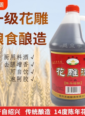 越皇亭八年黄酒绍兴特产花雕酒五年2.5L5斤手工酿造炒菜料酒阿胶