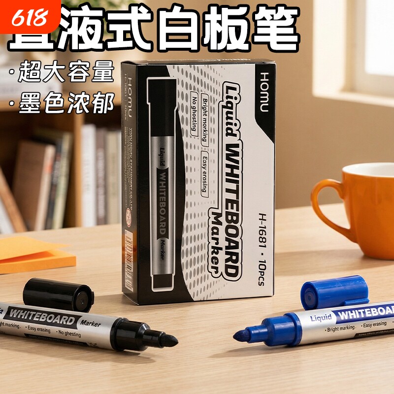 合慕直液式白板笔速干大容量教师教学专用画板易擦易写黑红蓝彩色黑板笔水性记号笔画板笔不晕染办公画笔老师