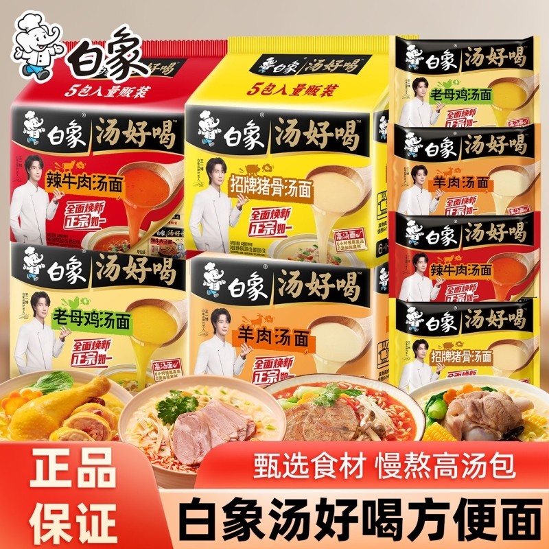 白象方便面汤好喝袋装老母鸡汤招牌猪骨面组合冲泡面速食面宵夜