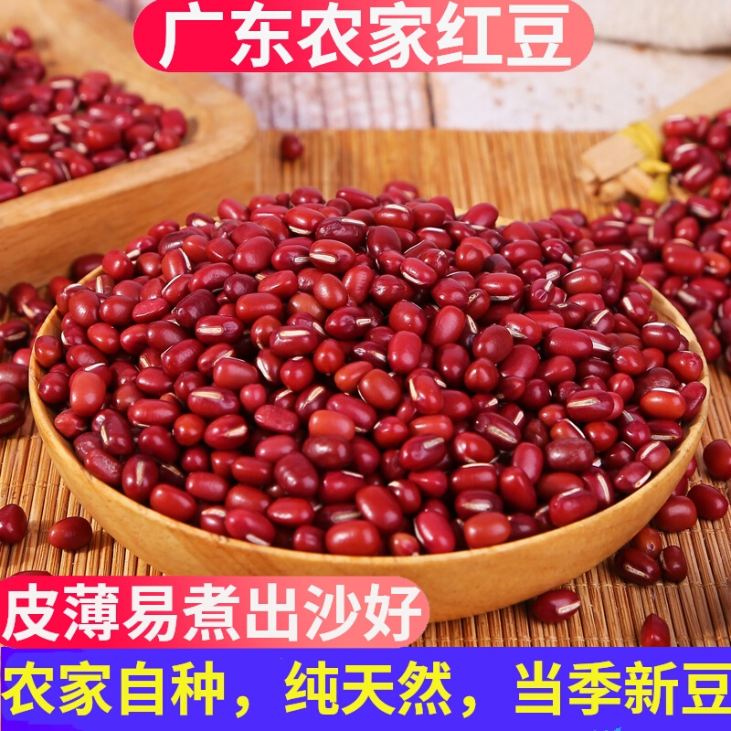 广东红小豆农家自种红豆薏米五谷杂粮特级小红豆新货易煮出沙率高