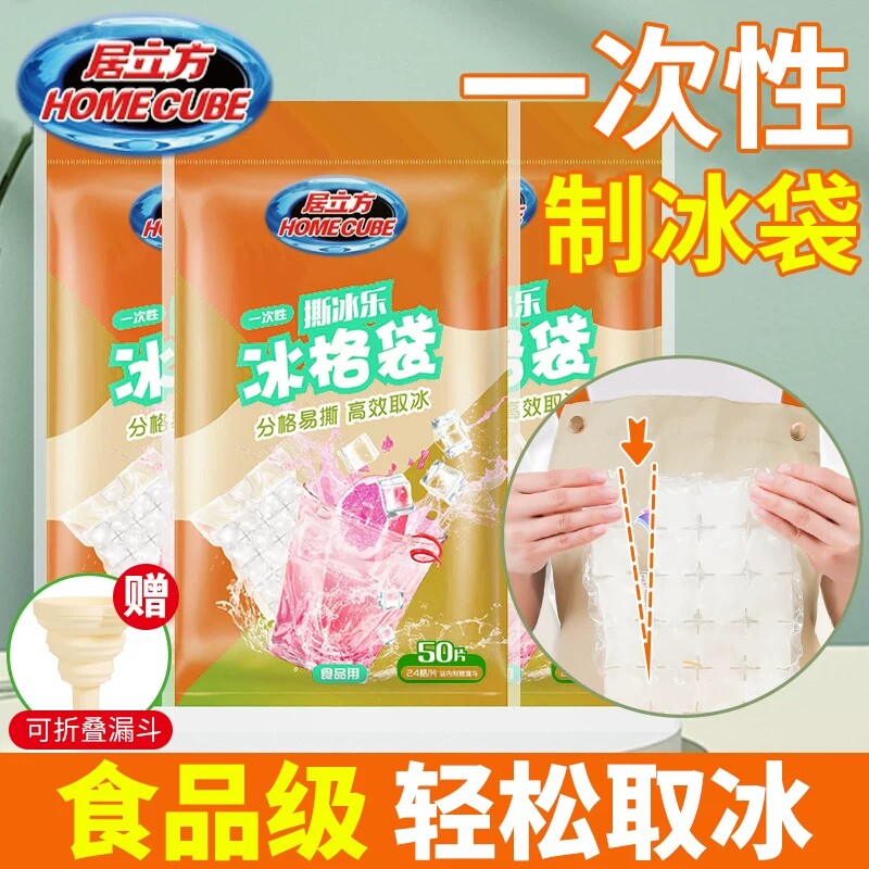 一次性制冰袋自封口冰格袋子家用创意百香果食用制冰盒冻冰块模具