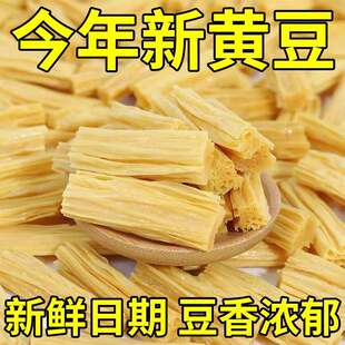 腐竹干货优质黄豆凉拌涮火锅食材豆香浓郁新货头层好货批发 正宗