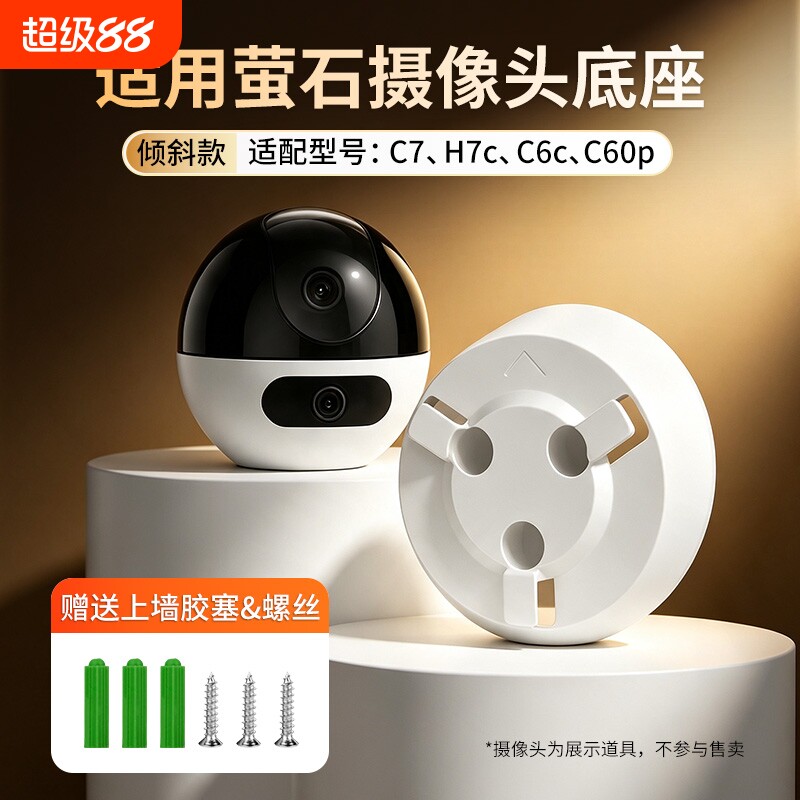 适用萤石摄像头电源线倾斜底座支架免打孔安装固定贴片C6C C6CN C6HCC6H监控电源延长线2/3/5/8/10米加长