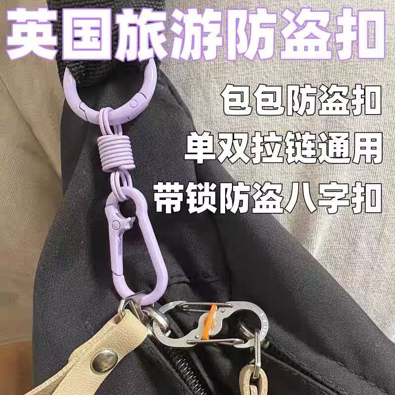 欧洲旅行背包拉链锁防盗神器八 8字扣火车行李箱防盗绳外出防丢失图片