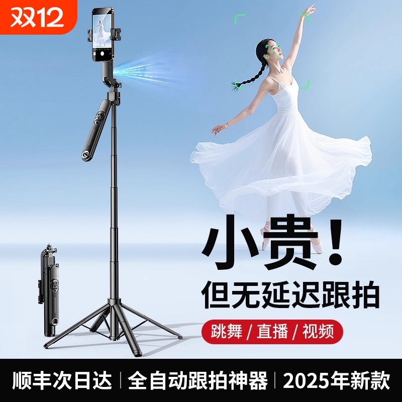 智能AI云台自拍杆|超1000次加购