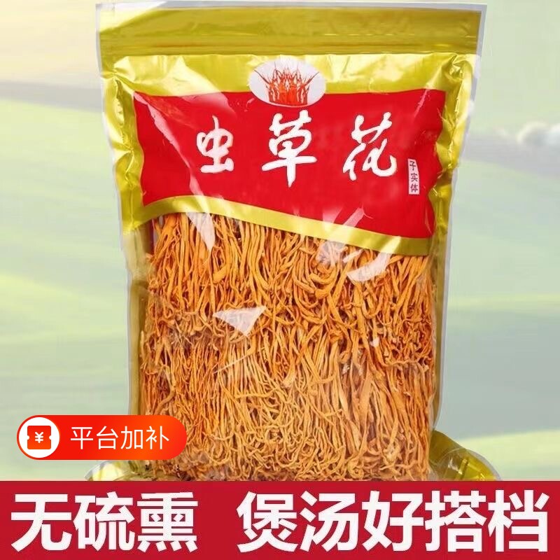 花干货精选孢子头新鲜虫草煲汤料煲汤商用优质菌菇炖汤煮汤年货
