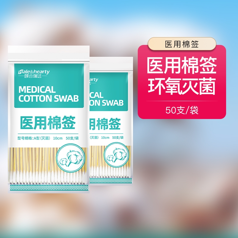一次性无菌棉签批发|千人收藏