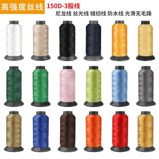 高强丝光线150D/210D/300D/420D皮革线缝纫尼龙沙发缝纫机线窗帘