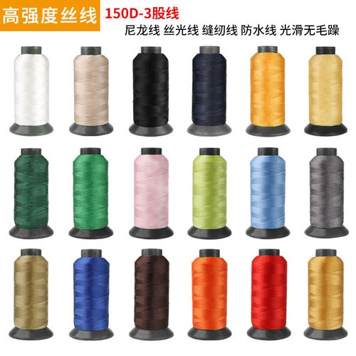 高强丝光线150D/210D/300D/420D