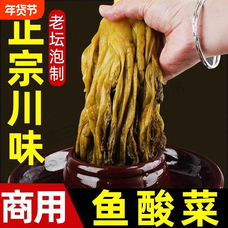 四川老坛酸菜酸菜鱼专用酸菜泡青菜芥菜鱼酸菜泡酸菜袋装,水产肉类/新鲜蔬果/熟食,腌制/榨菜/泡菜,淘宝优惠券,粉丝福利购,淘宝优惠卷