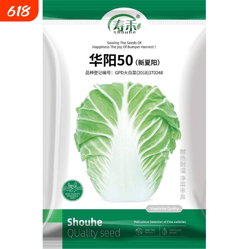 华阳50大白菜种子种籽孑子籽种大全黄心子白莱夏阳小义和秋四季