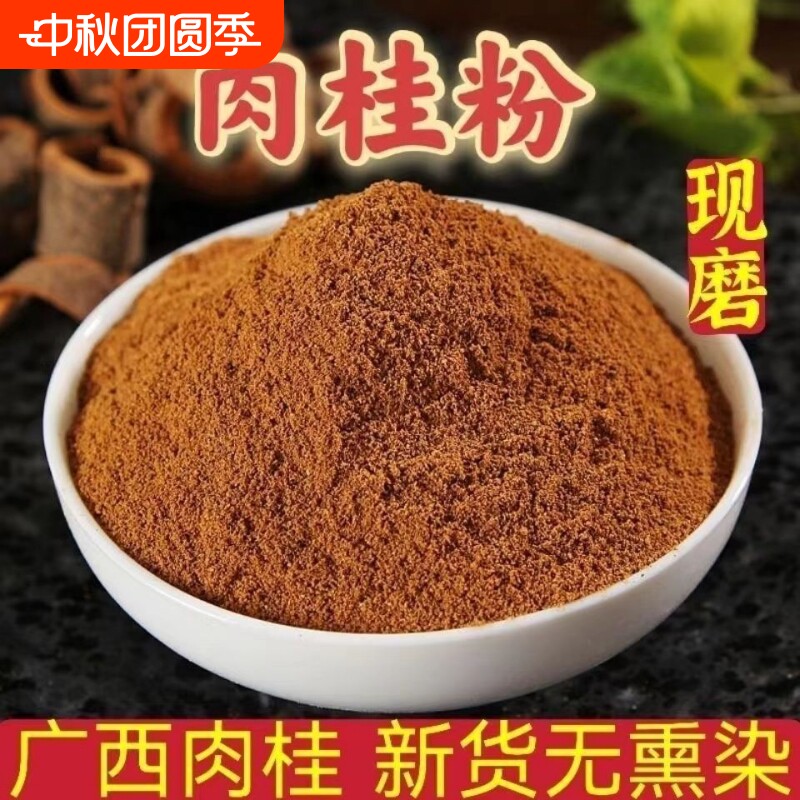 广西纯正现磨肉桂粉细粉肉桂打粉调味料卤肉料厨房花椒家用中药图片