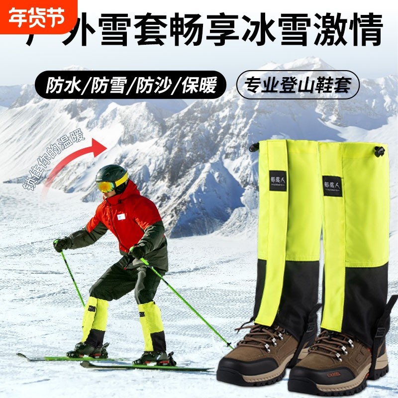 雪套户外徒步防雨雪男女登山防水沙漠护腿滑雪鞋套小腿专业防沙,运动包/户外包/配件,腿套,淘宝优惠券,粉丝福利购,淘宝优惠卷