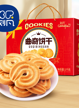 刻凡曲奇饼干礼盒年货礼盒500g休闲零食独立包装走亲访友送礼奶香