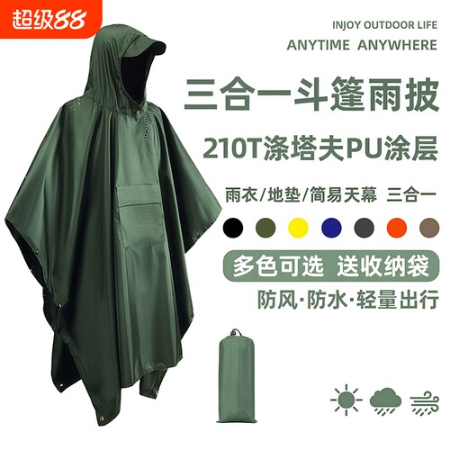 斗篷雨衣三合一户外多功能天幕成人雨衣户外登山轻量化徒步雨披