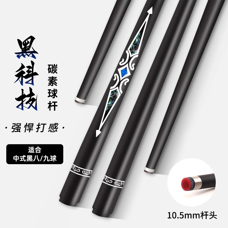 黑科技台球杆小头碳纤维专用公杆中大头波茨开球冲杆一体通杆碳素