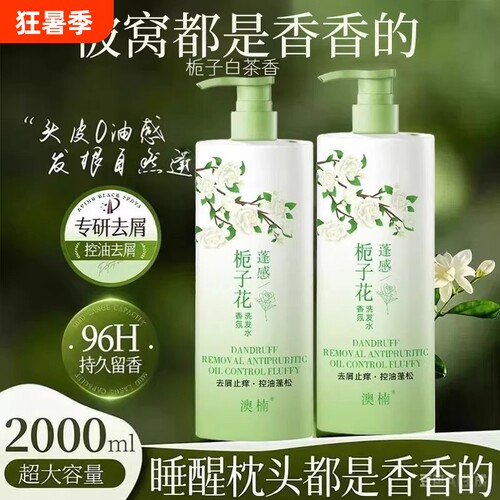 栀子花洗发水洗头膏控油蓬松香氛持久留香去屑止痒官方正品旗舰店
