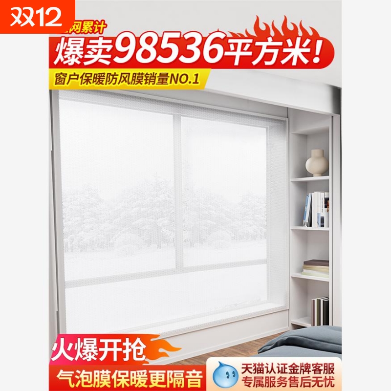 【5000+人付款】冬季窗户挡风玻