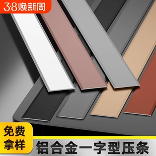 铝合金一字平板压条背景墙装饰线条地板压边条金属扁条自粘字型