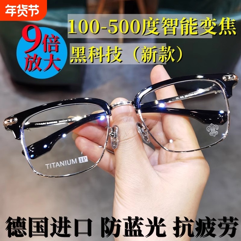 智能老花眼镜男款自动调节度数变焦远近两用高档正品防蓝光抗疲劳