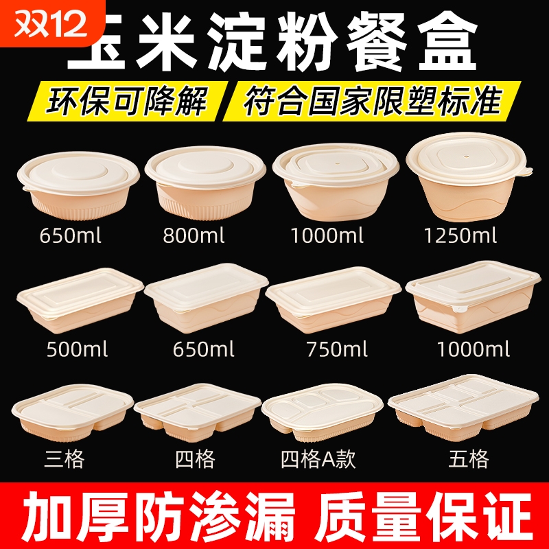 可降解一次性餐盒|超2000次加购