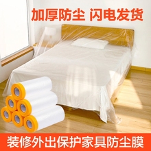 宿舍防尘罩装修家具一次性塑料透明防尘膜盖布家用遮盖防灰尘防水