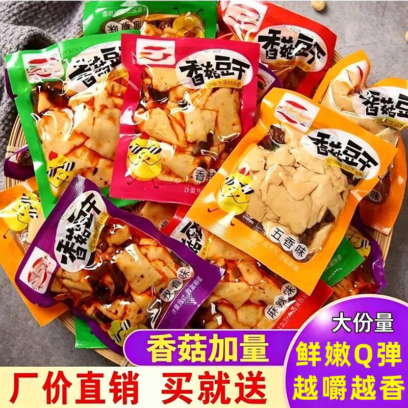 香菇豆干豆腐干即食麻辣零食小包装休闲解馋小吃食品批发五香卤香