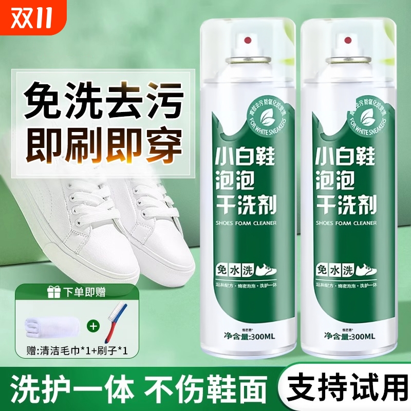小白鞋清洁剂去污增白去黄免洗免晒鞋神器干洗剂洗刷鞋专用运动鞋