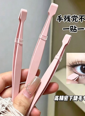 假睫毛下专用顺手镊子倒