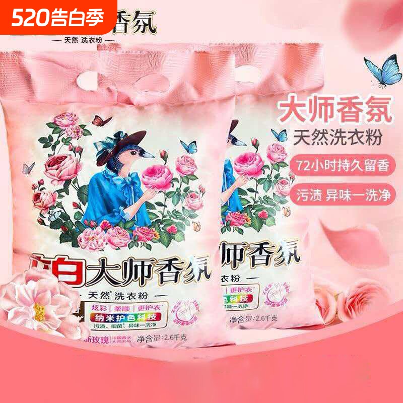 立白洗衣粉大师香氛大袋学生实惠强力去污不伤手持久留香正品官方