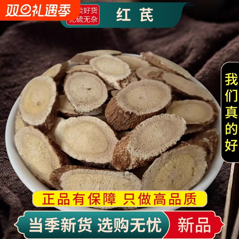 甄选红芪片正品干货新货官方店煮水泡茶党参黄芪当归滋补养生