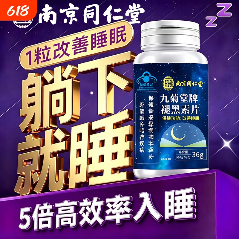 褪黑素官方旗舰店正品重度失改善睡安瓶助眠片维生素b6睡眠片