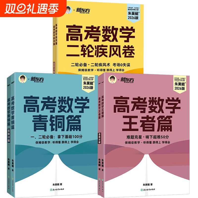 朱昊鲲高考数学2000题