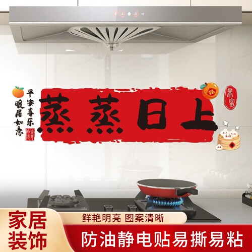 乔迁之喜装饰蒸蒸日上厨房贴纸静电贴福字玻璃贴玻璃门门上新居