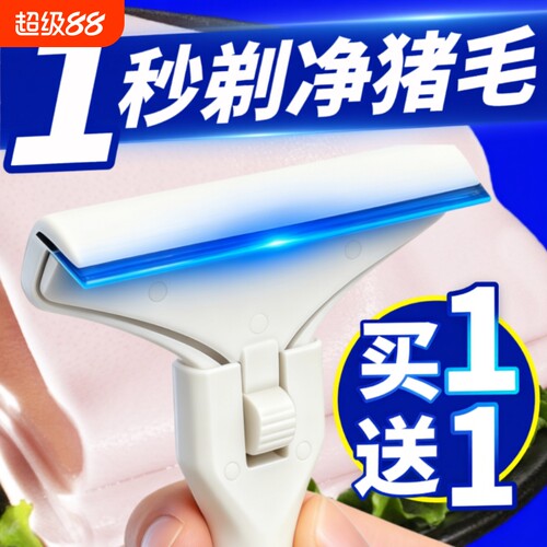 【限时特价】猪毛刀刮猪毛