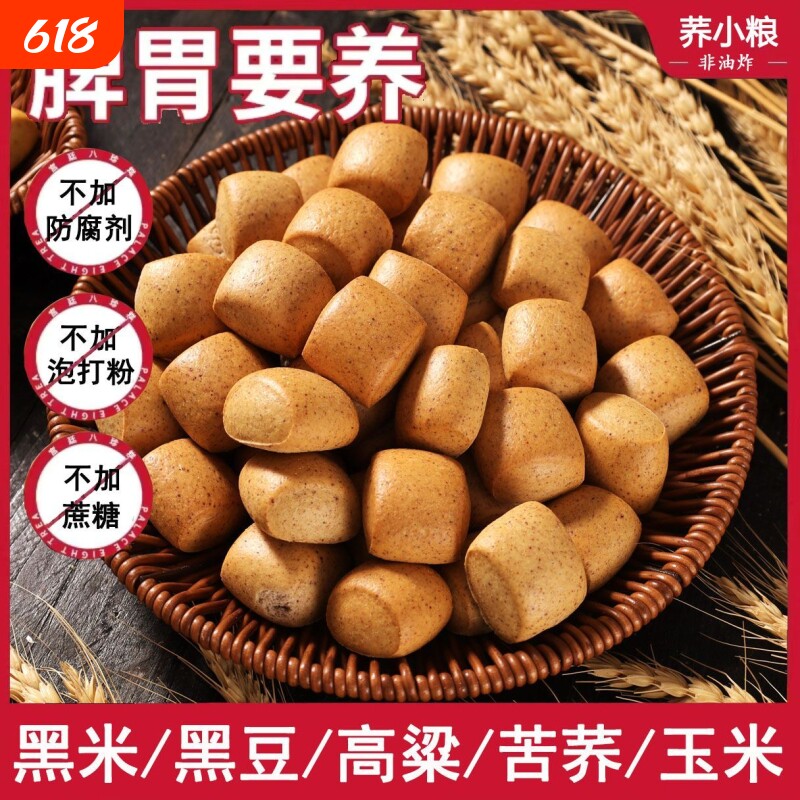 纯粗粮山西特产纯碱烤馍全麦烤馒头片非油炸零食五谷杂粮养食胃品